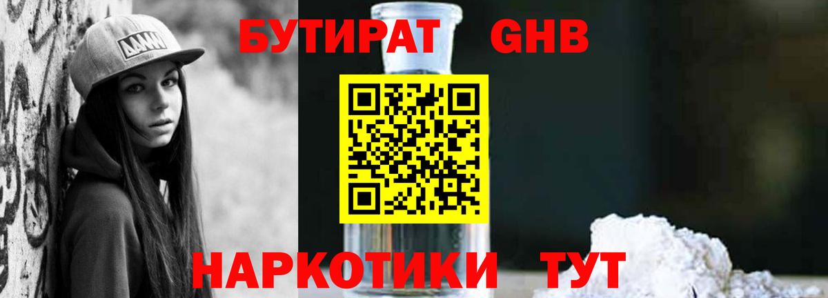 БУТИРАТ жидкий экстази Карачаевск