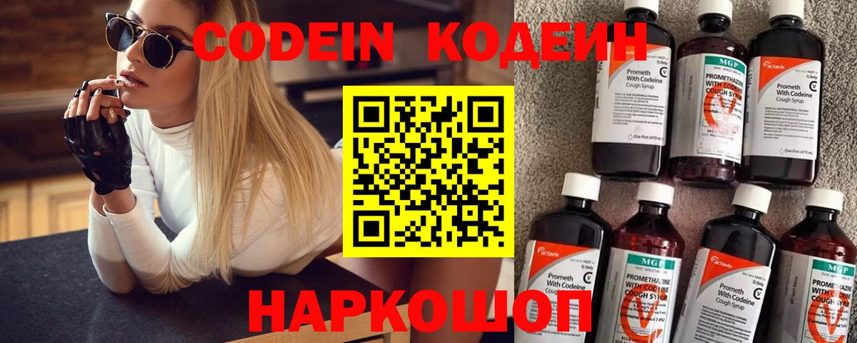 Кодеин Purple Drank  Кодеин напиток Lean (лин)  Карачаевск  Вход с VPN 