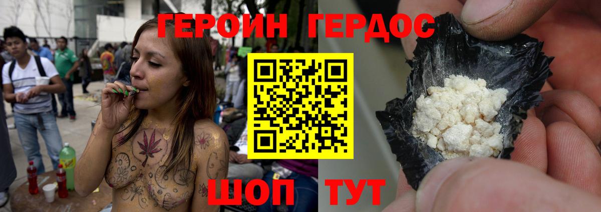 ГЕРОИН герыч Карачаевск
