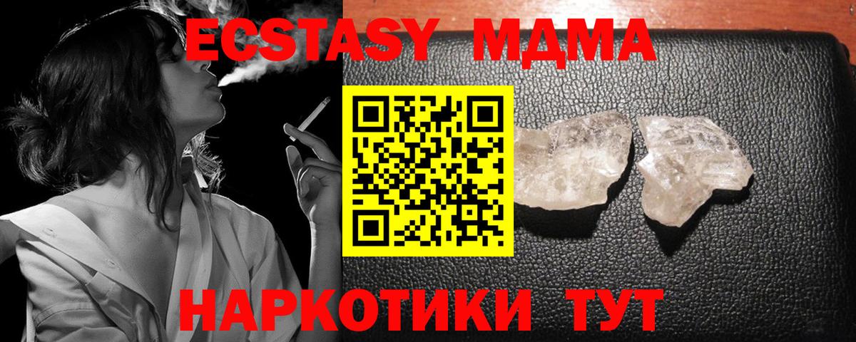 MDMA  MDMA Molly  Вход с VPN  Карачаевск  МДМА Molly 