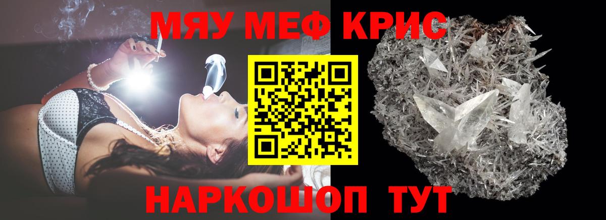 Меф мяу мяу мука Карачаевск