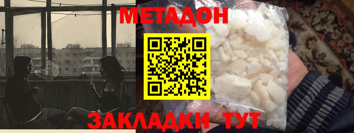 МЕТАДОН белоснежный  Вход с VPN  Карачаевск  Метадон кристалл 